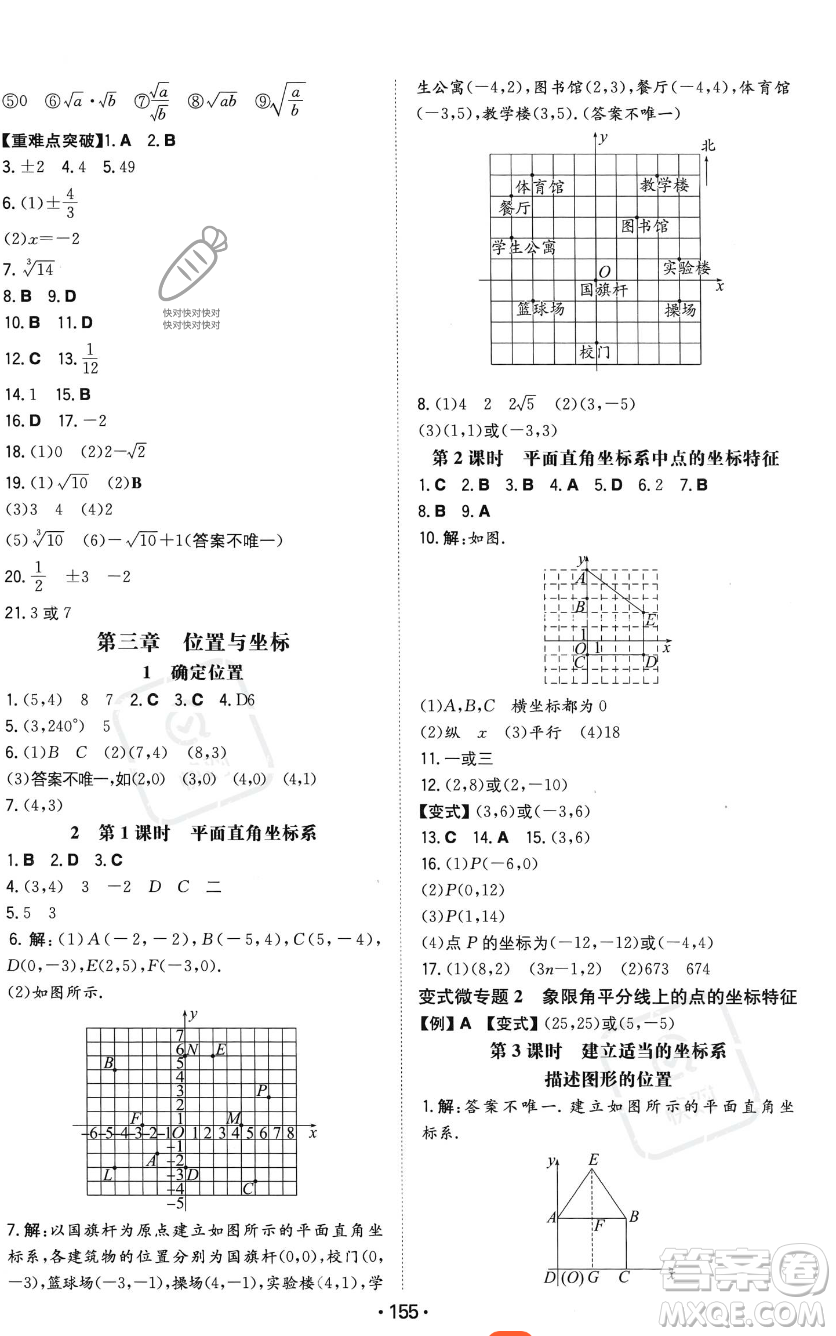 湖南教育出版社2023年一本同步訓(xùn)練八年級(jí)上冊(cè)數(shù)學(xué)北師大版答案