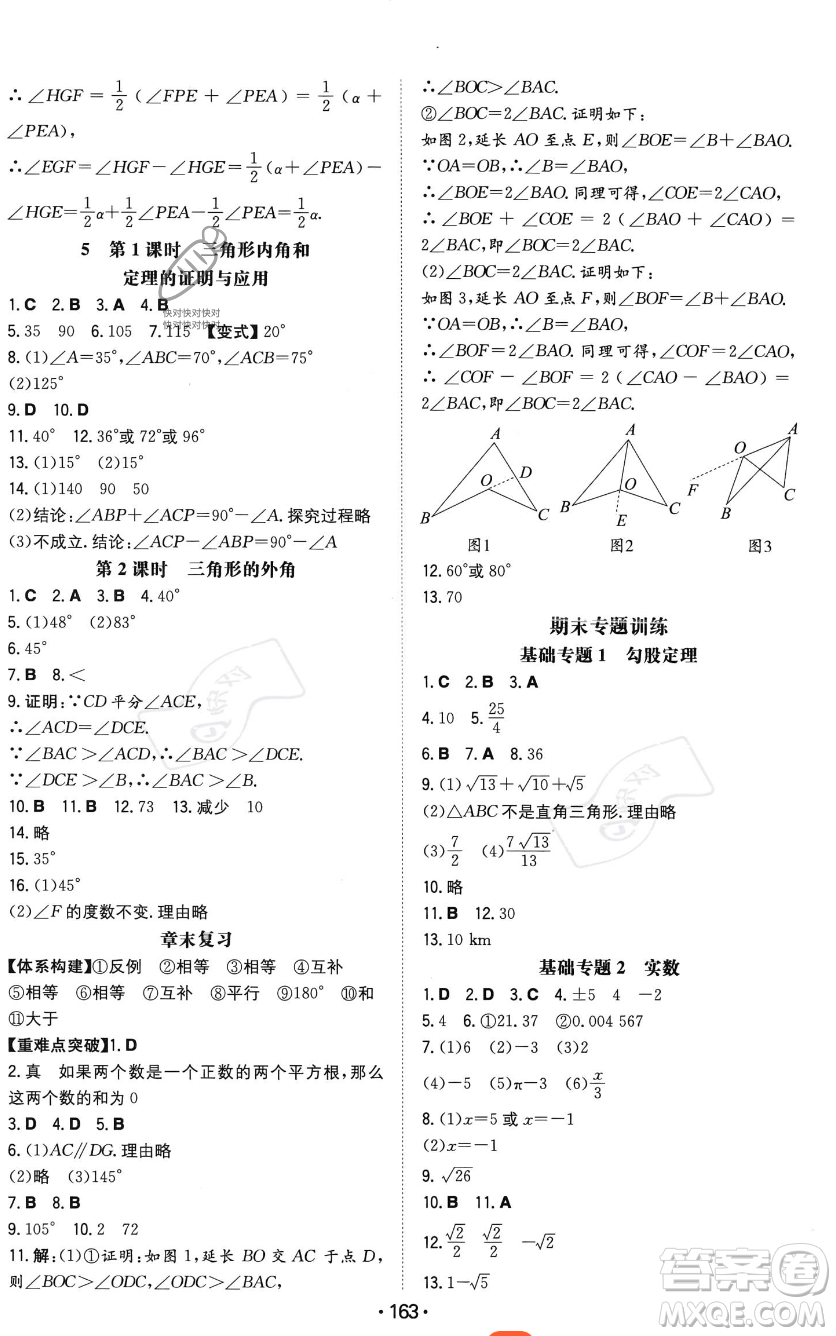 湖南教育出版社2023年一本同步訓(xùn)練八年級(jí)上冊(cè)數(shù)學(xué)北師大版答案