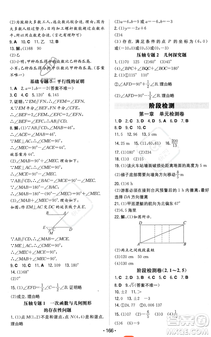 湖南教育出版社2023年一本同步訓(xùn)練八年級(jí)上冊(cè)數(shù)學(xué)北師大版答案