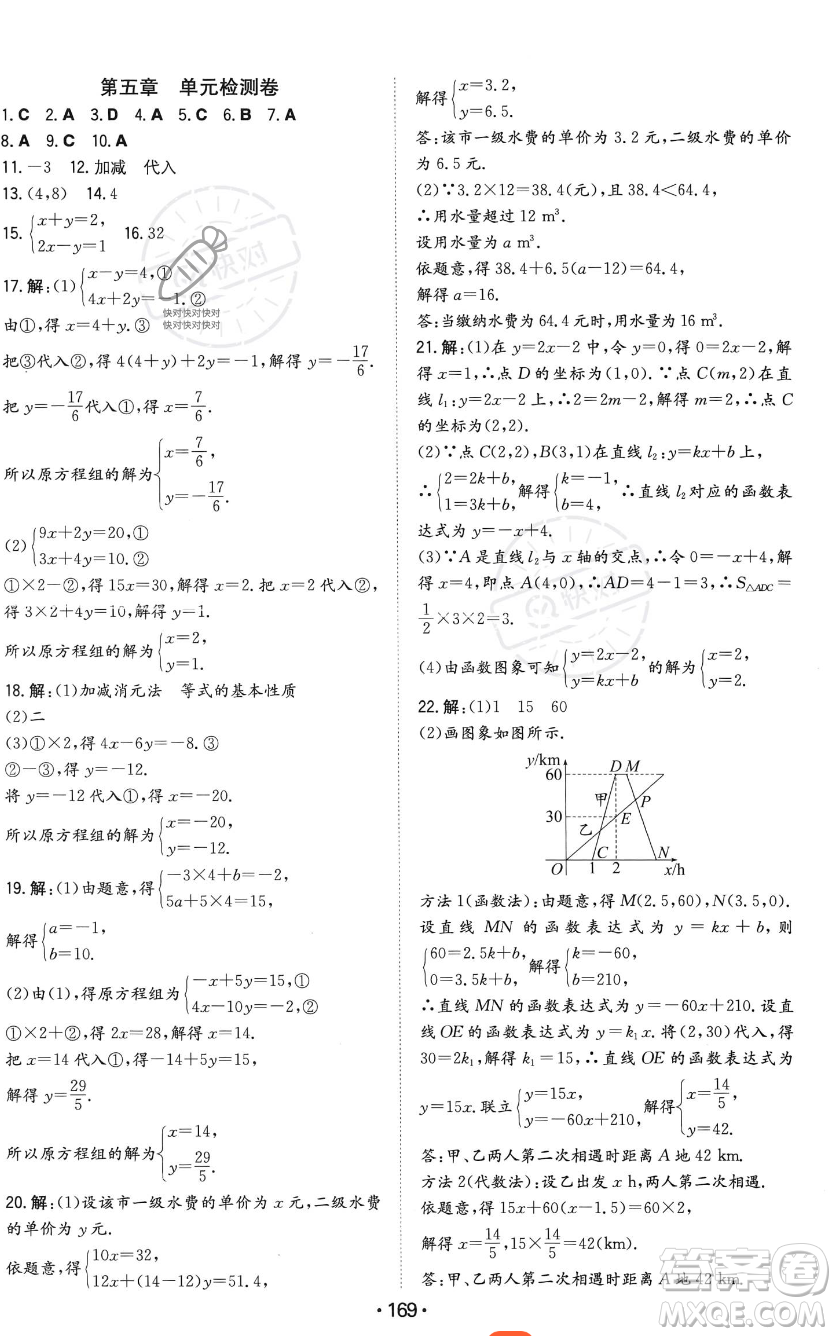 湖南教育出版社2023年一本同步訓(xùn)練八年級(jí)上冊(cè)數(shù)學(xué)北師大版答案