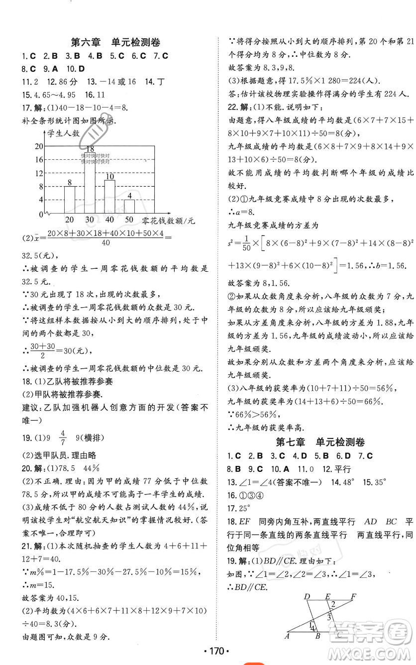 湖南教育出版社2023年一本同步訓(xùn)練八年級(jí)上冊(cè)數(shù)學(xué)北師大版答案