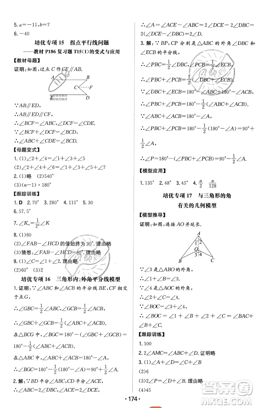 湖南教育出版社2023年一本同步訓(xùn)練八年級(jí)上冊(cè)數(shù)學(xué)北師大版答案