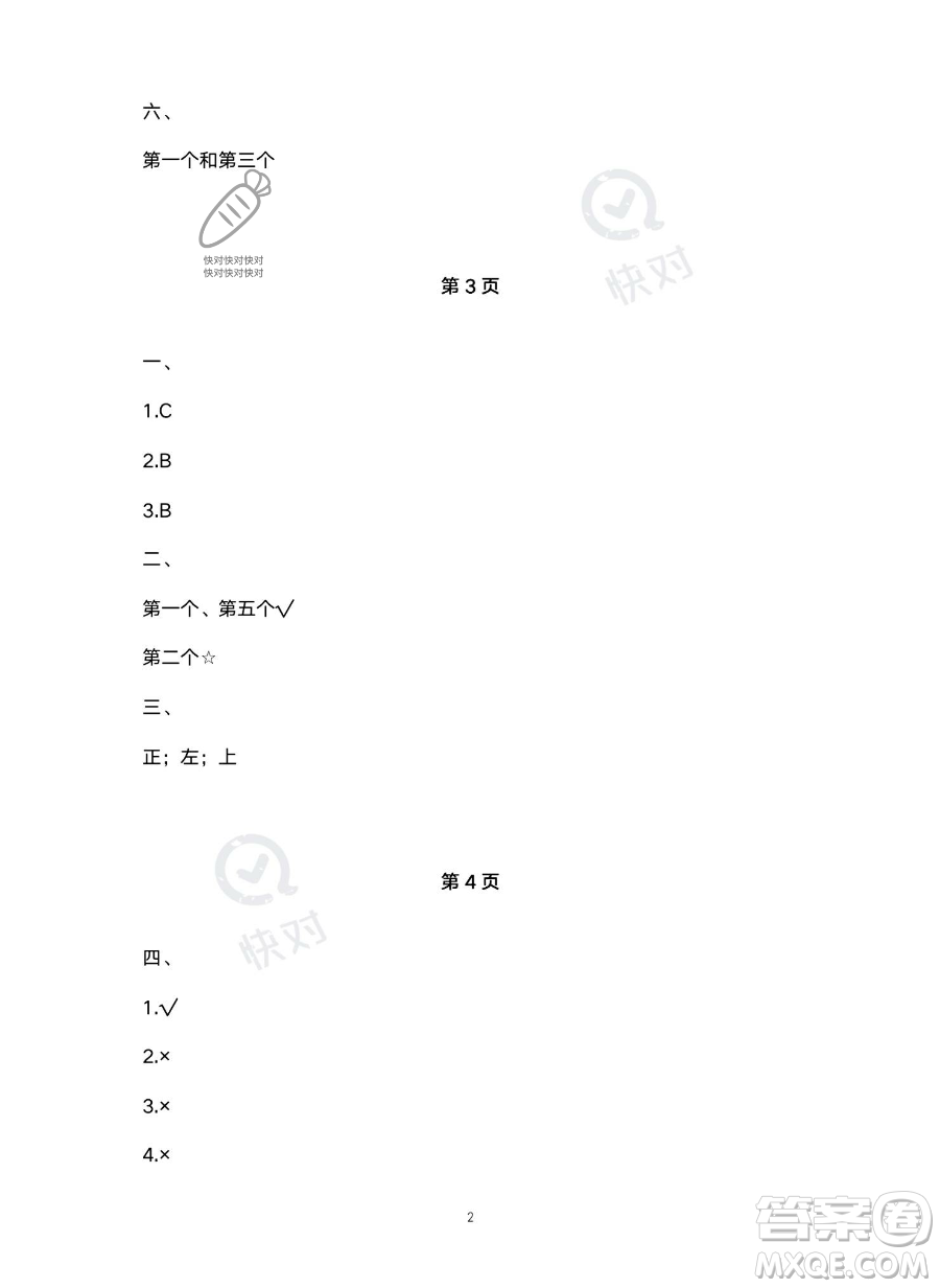 北京教育出版社2023年新課標假期樂園暑假五年級數(shù)學(xué)人教版答案