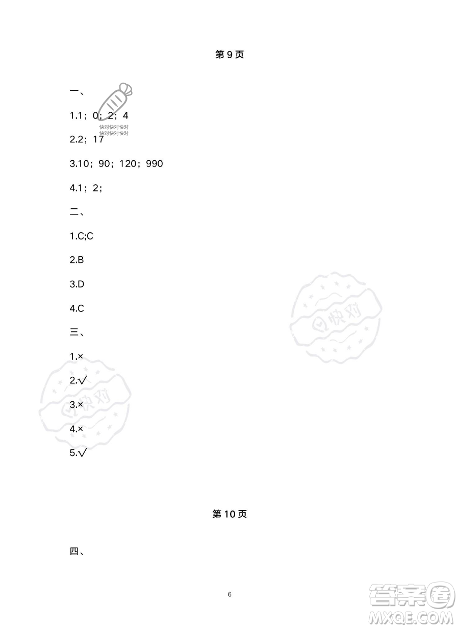 北京教育出版社2023年新課標假期樂園暑假五年級數(shù)學(xué)人教版答案