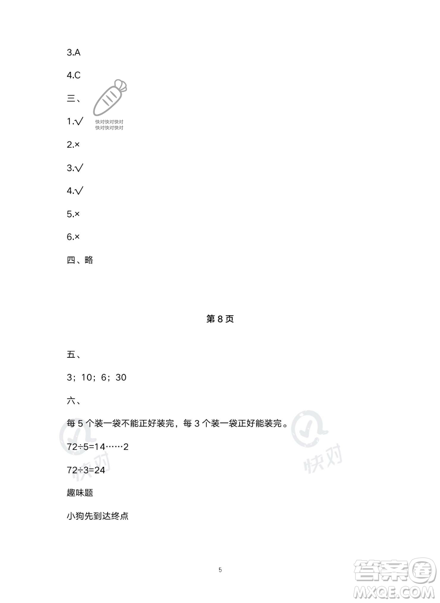 北京教育出版社2023年新課標假期樂園暑假五年級數(shù)學(xué)人教版答案