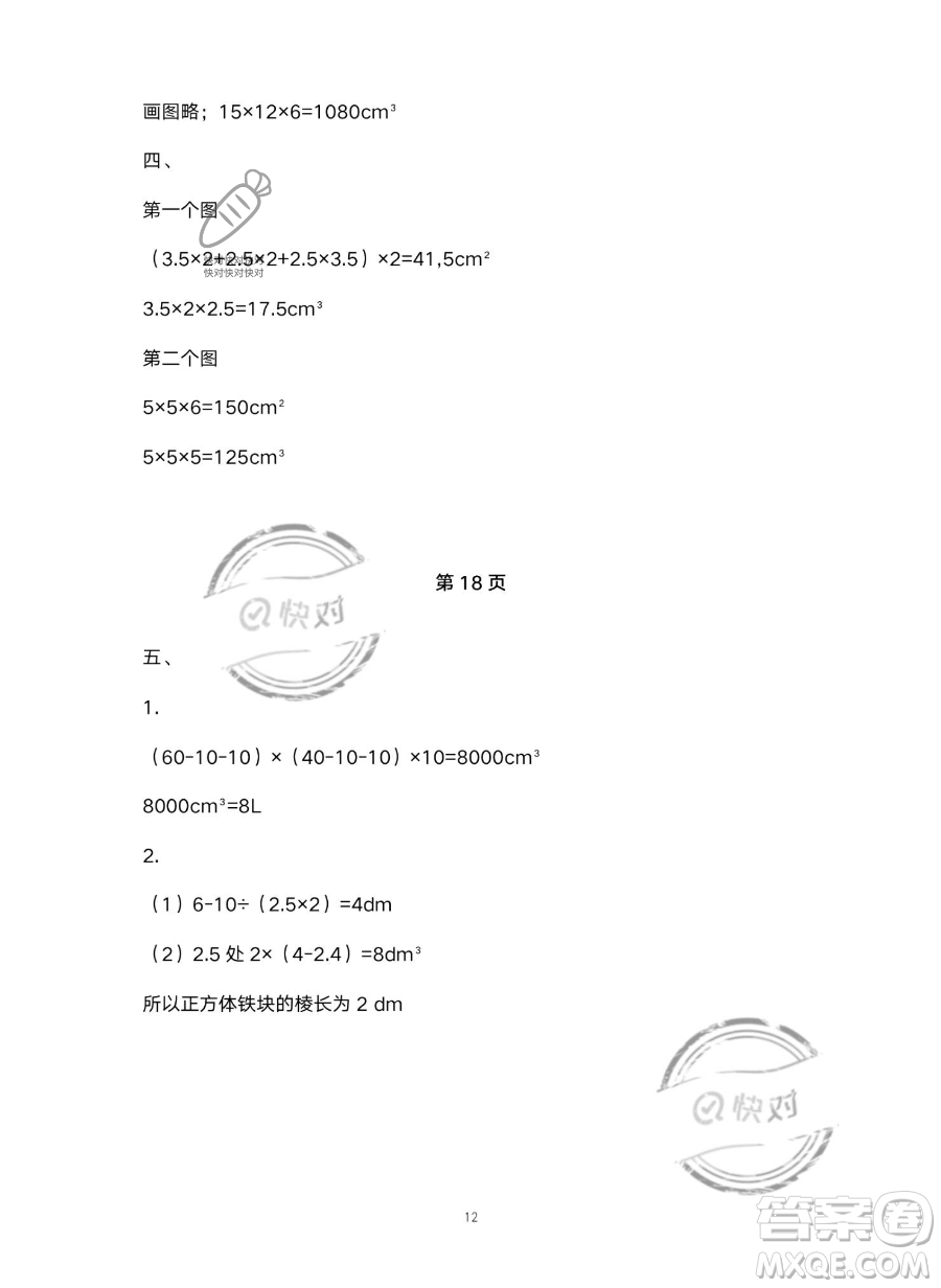 北京教育出版社2023年新課標假期樂園暑假五年級數(shù)學(xué)人教版答案