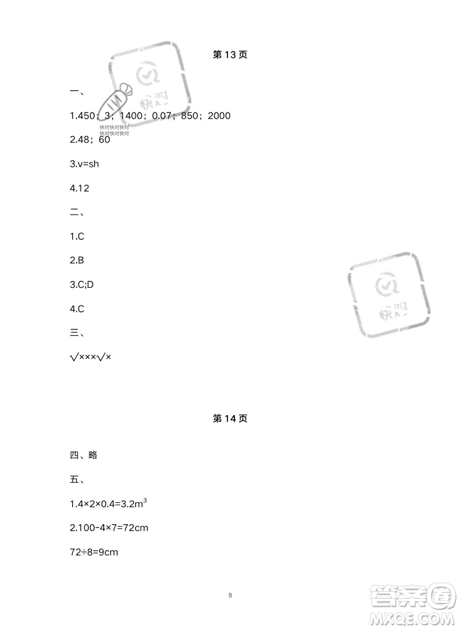 北京教育出版社2023年新課標假期樂園暑假五年級數(shù)學(xué)人教版答案