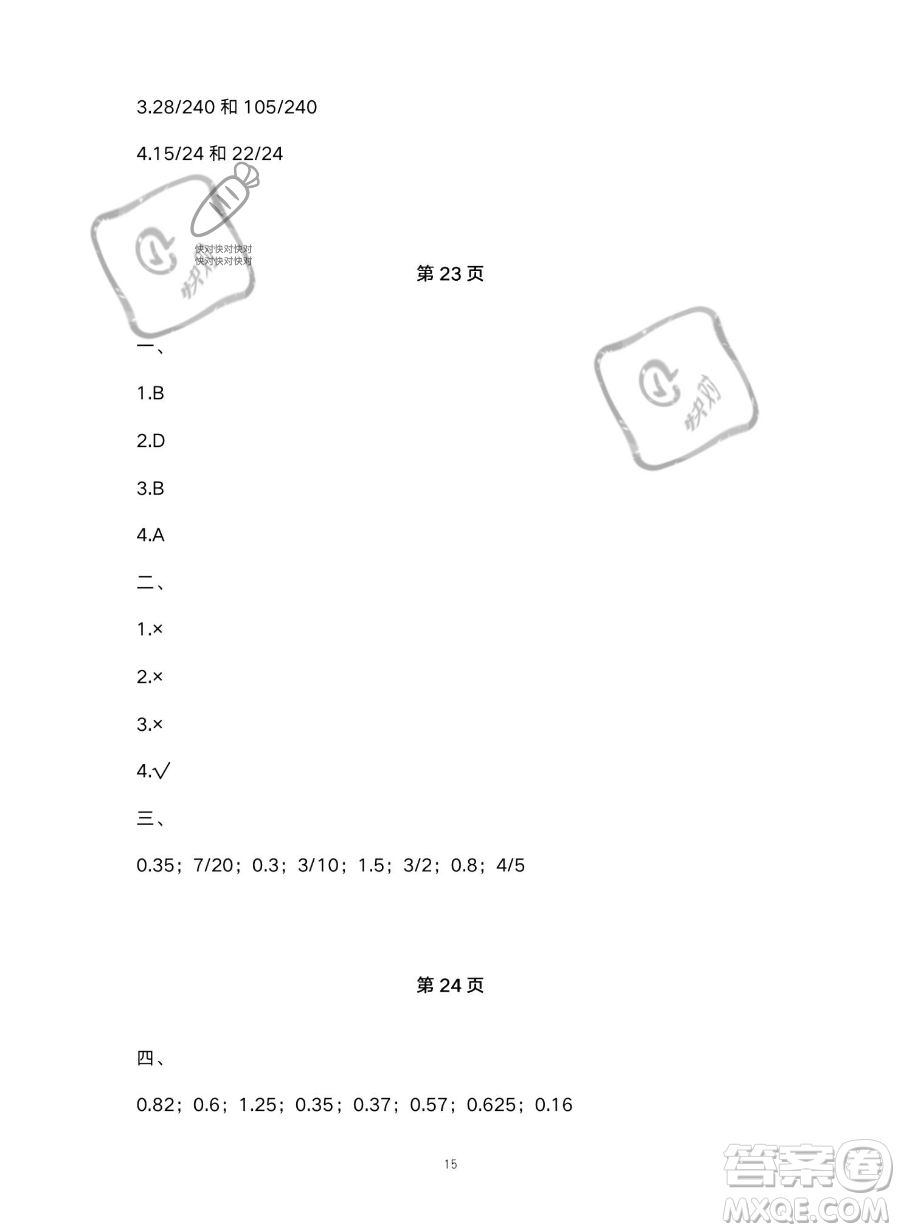 北京教育出版社2023年新課標假期樂園暑假五年級數(shù)學(xué)人教版答案