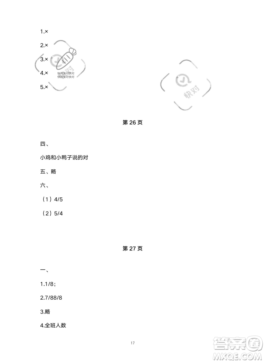 北京教育出版社2023年新課標假期樂園暑假五年級數(shù)學(xué)人教版答案