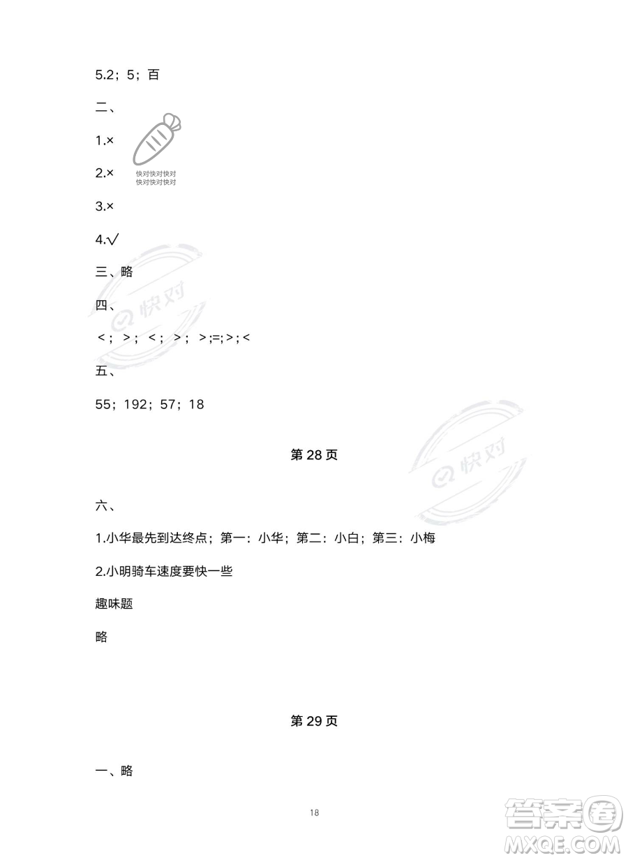 北京教育出版社2023年新課標假期樂園暑假五年級數(shù)學(xué)人教版答案