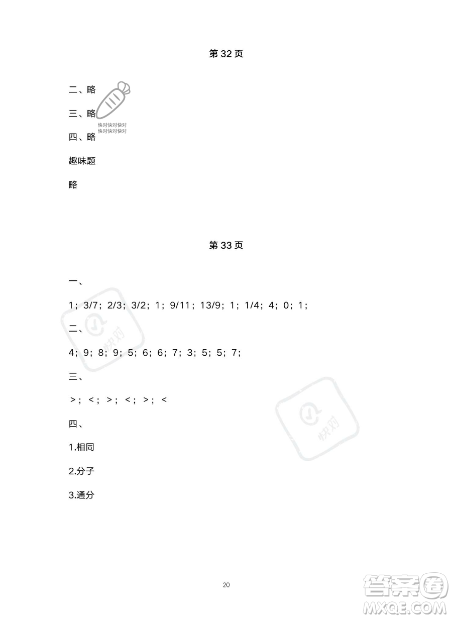 北京教育出版社2023年新課標假期樂園暑假五年級數(shù)學(xué)人教版答案