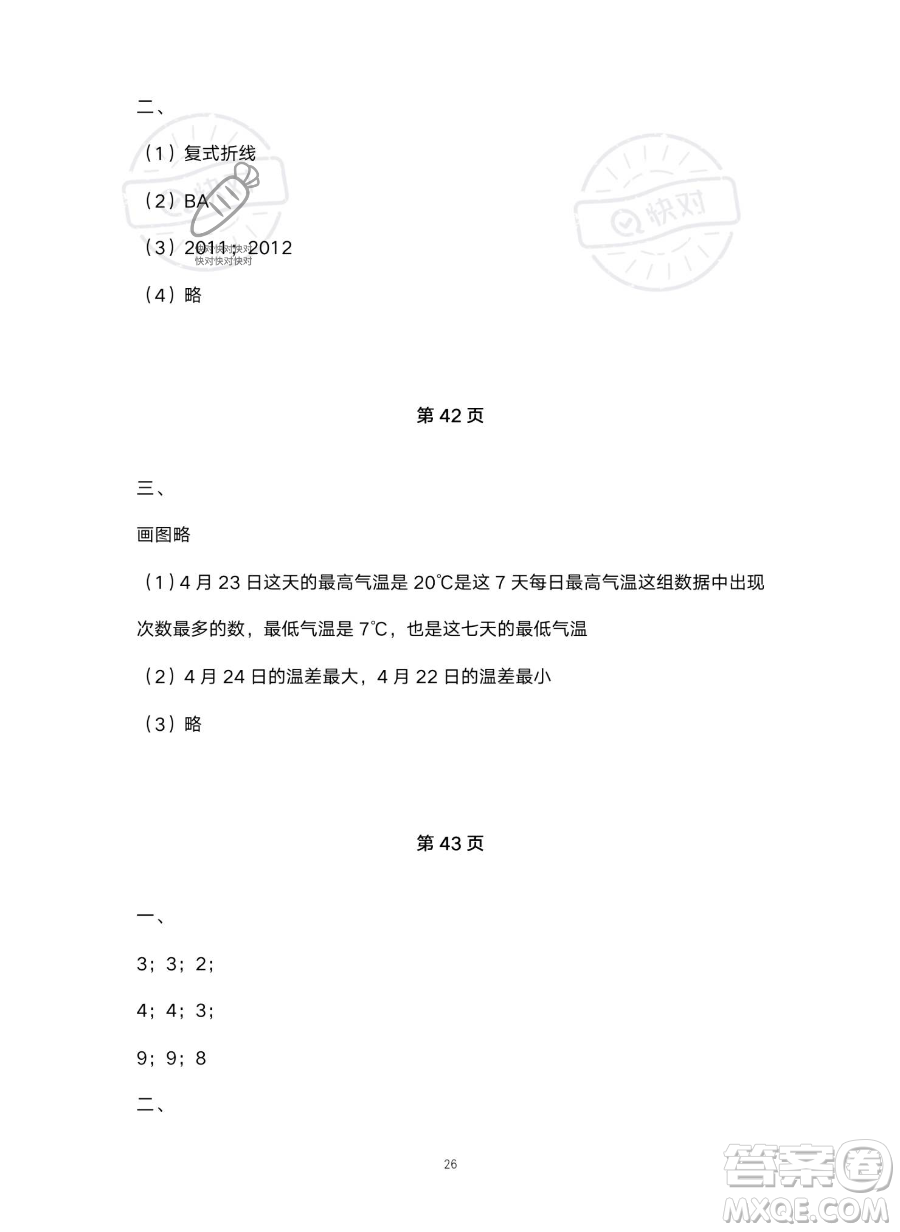 北京教育出版社2023年新課標假期樂園暑假五年級數(shù)學(xué)人教版答案