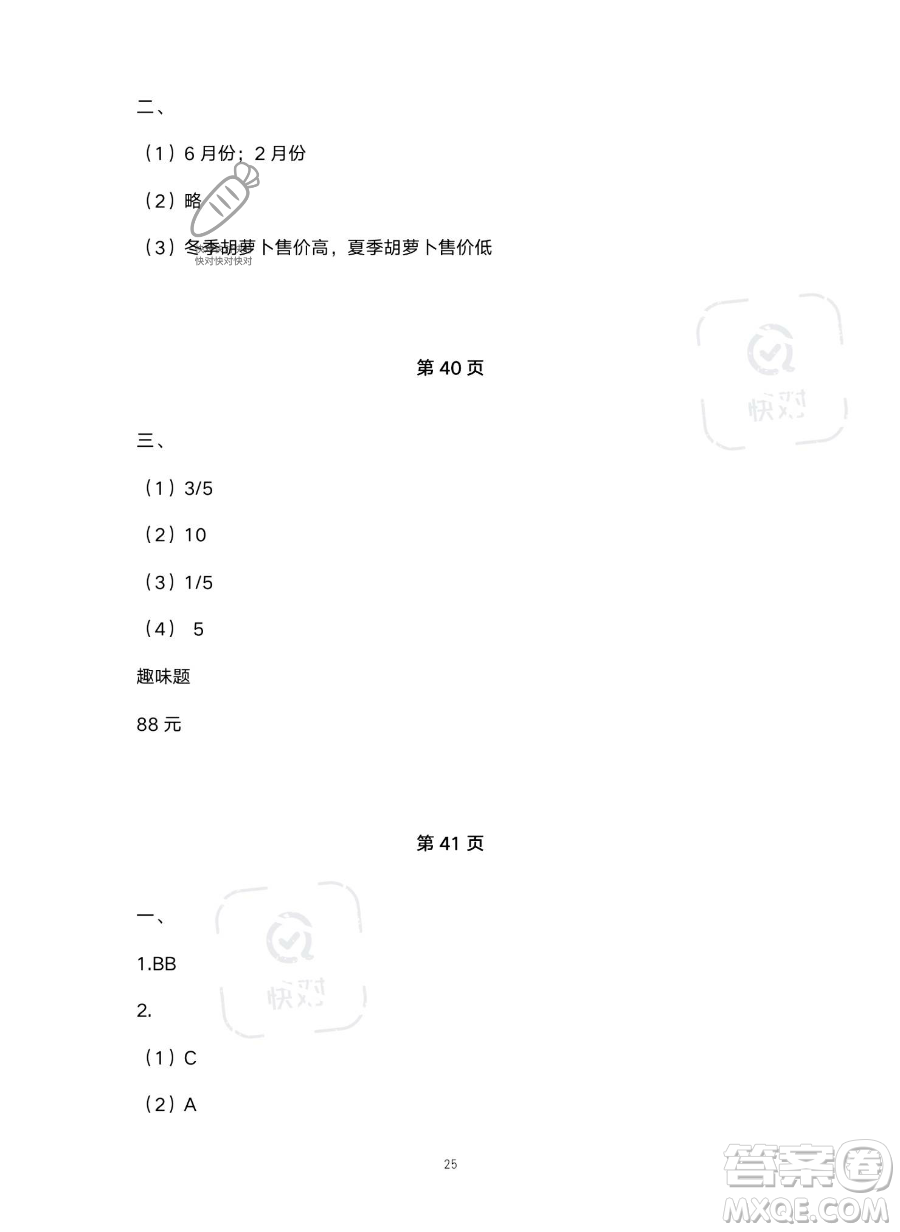 北京教育出版社2023年新課標假期樂園暑假五年級數(shù)學(xué)人教版答案