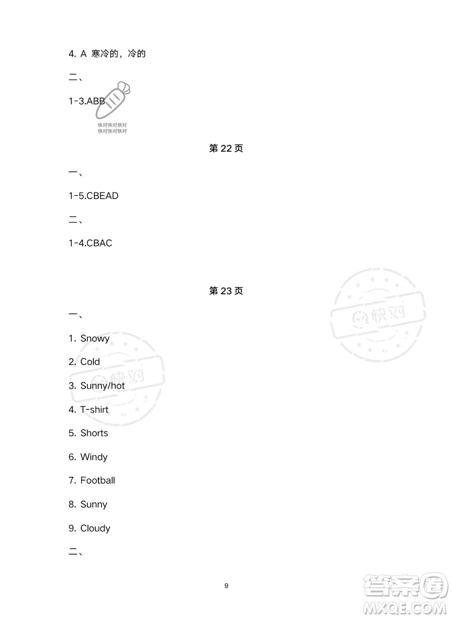 北京教育出版社2023年新課標假期樂園暑假四年級英語人教PEP版答案