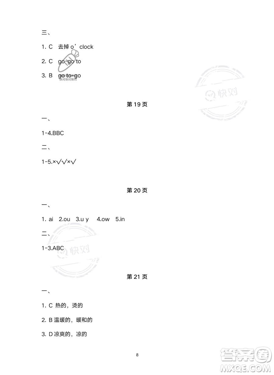 北京教育出版社2023年新課標假期樂園暑假四年級英語人教PEP版答案