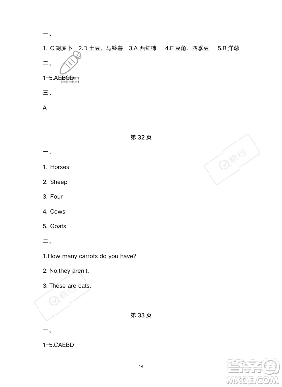 北京教育出版社2023年新課標假期樂園暑假四年級英語人教PEP版答案