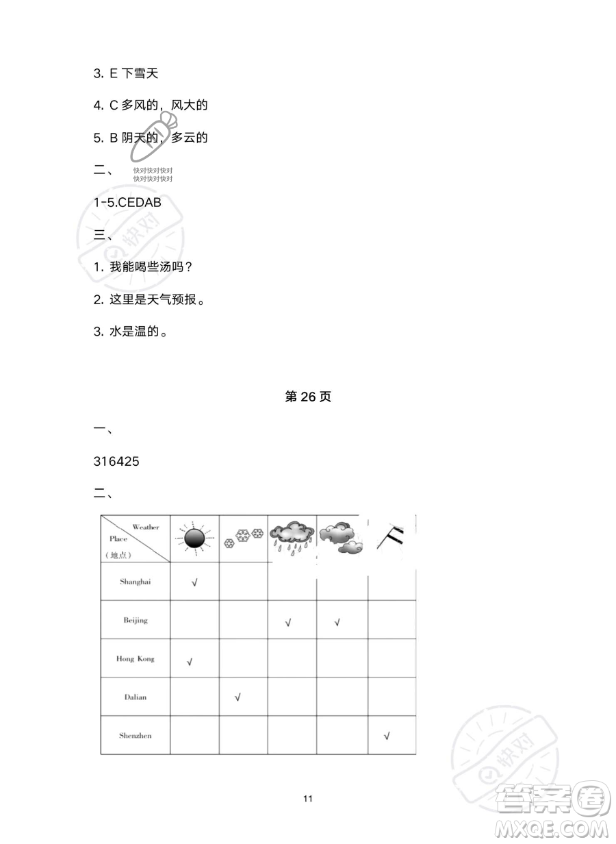 北京教育出版社2023年新課標假期樂園暑假四年級英語人教PEP版答案