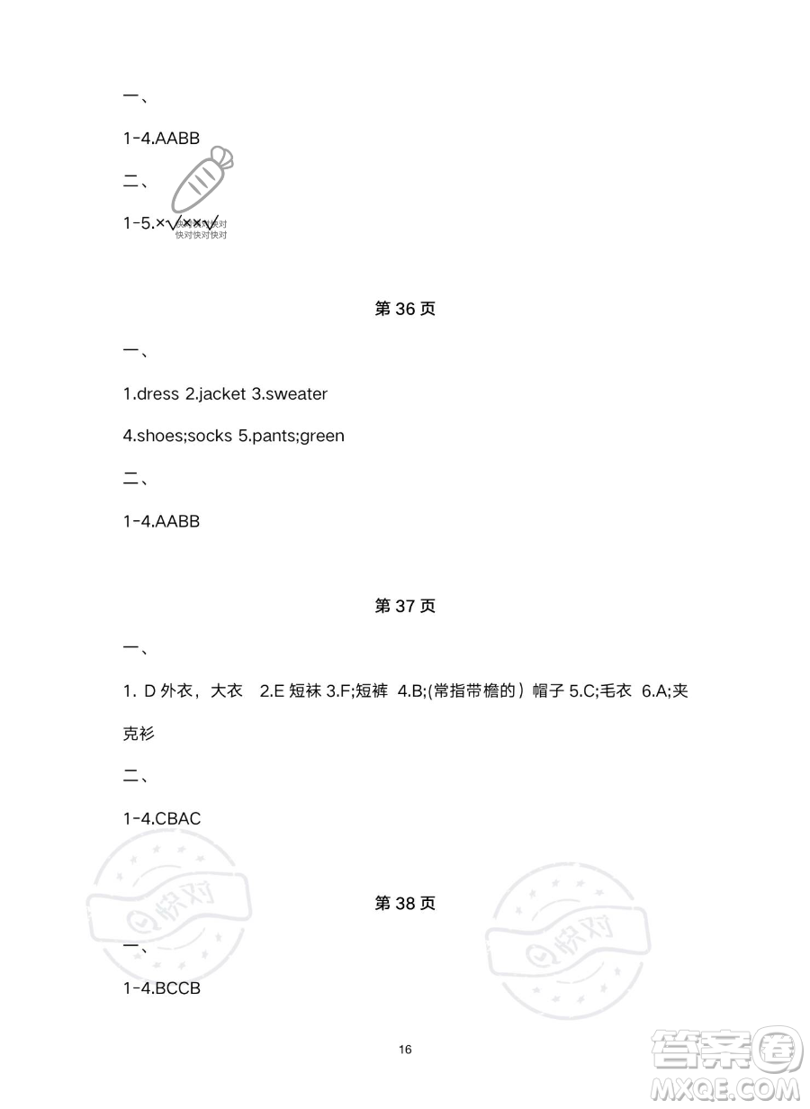 北京教育出版社2023年新課標假期樂園暑假四年級英語人教PEP版答案