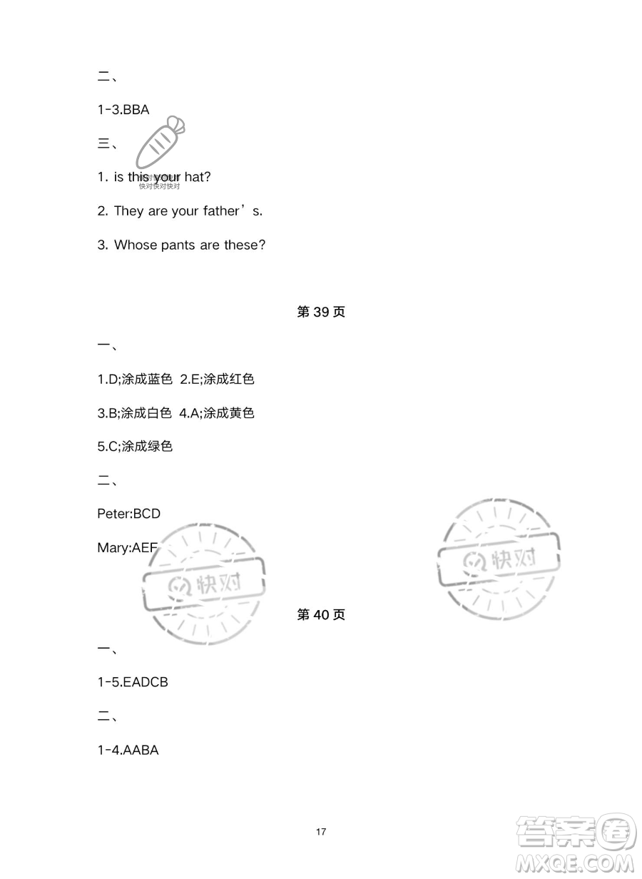 北京教育出版社2023年新課標假期樂園暑假四年級英語人教PEP版答案