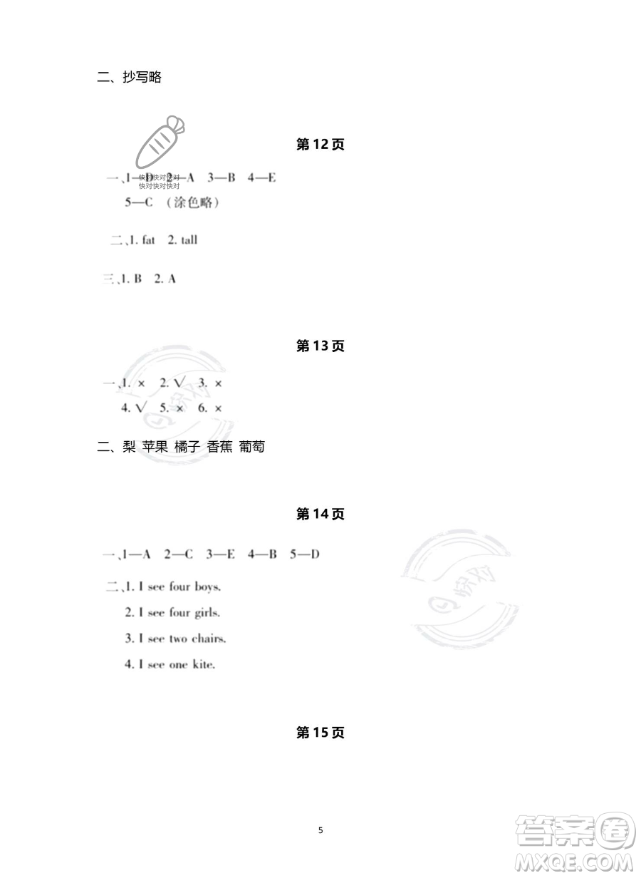 北京教育出版社2023年新課標(biāo)假期樂園暑假三年級(jí)英語(yǔ)人教PEP版答案