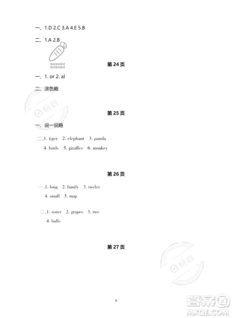 北京教育出版社2023年新課標(biāo)假期樂園暑假三年級(jí)英語(yǔ)人教PEP版答案