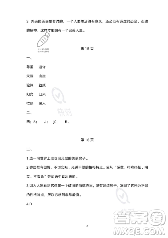 教育科學(xué)出版社2023年暑假作業(yè)三年級語文部編版答案