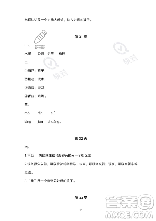 教育科學(xué)出版社2023年暑假作業(yè)三年級語文部編版答案