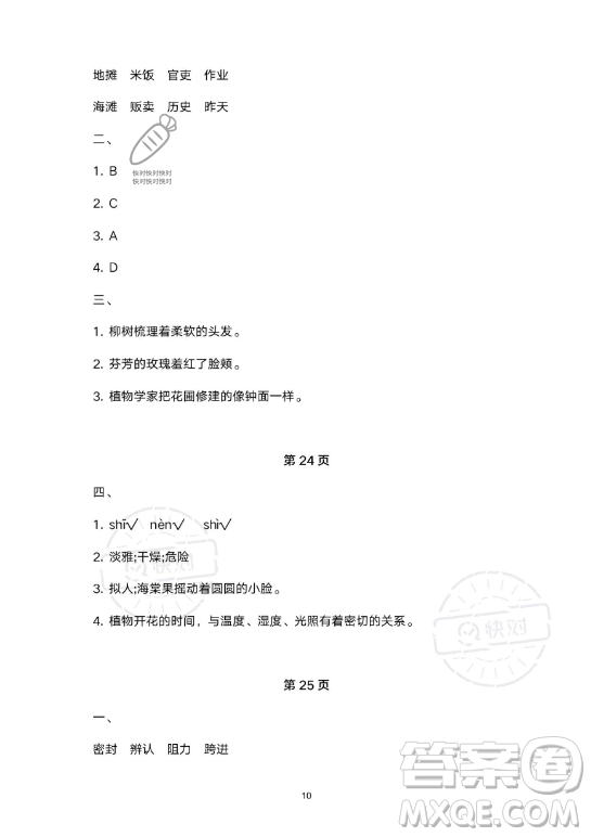 教育科學(xué)出版社2023年暑假作業(yè)三年級語文部編版答案