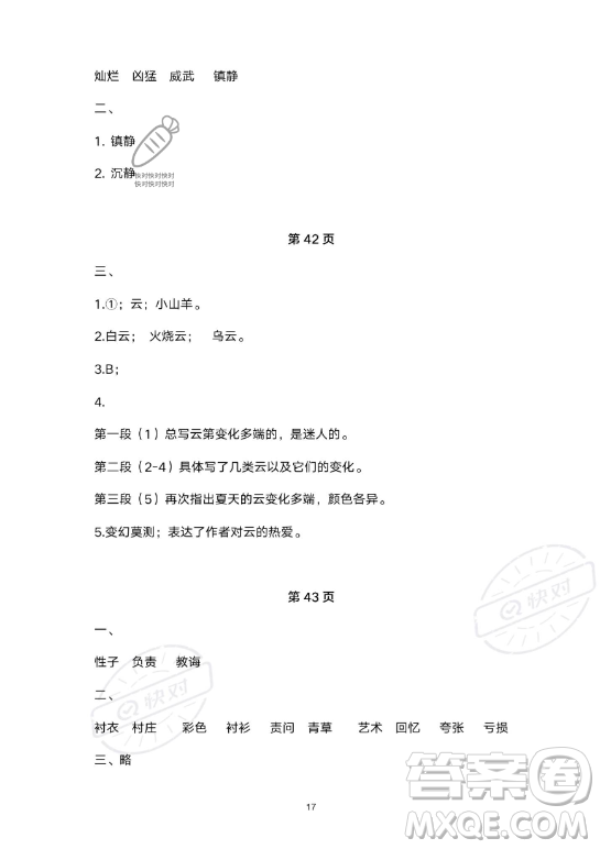 教育科學(xué)出版社2023年暑假作業(yè)三年級語文部編版答案