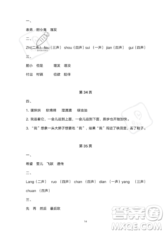 教育科學(xué)出版社2023年暑假作業(yè)三年級語文部編版答案