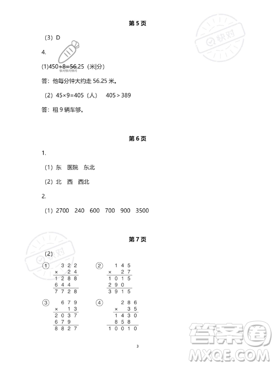 教育科學(xué)出版社2023年暑假作業(yè)三年級數(shù)學(xué)人教版答案