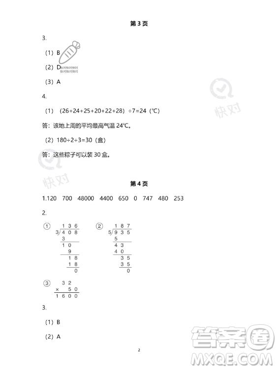 教育科學(xué)出版社2023年暑假作業(yè)三年級數(shù)學(xué)人教版答案