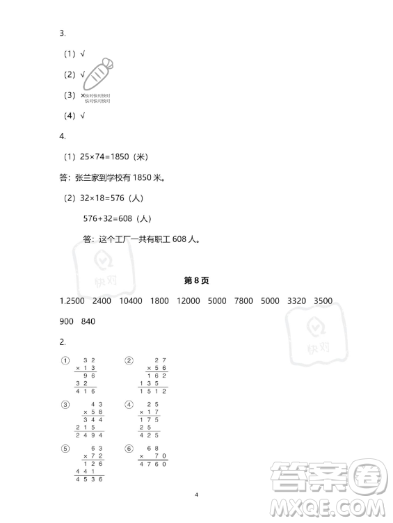 教育科學(xué)出版社2023年暑假作業(yè)三年級數(shù)學(xué)人教版答案