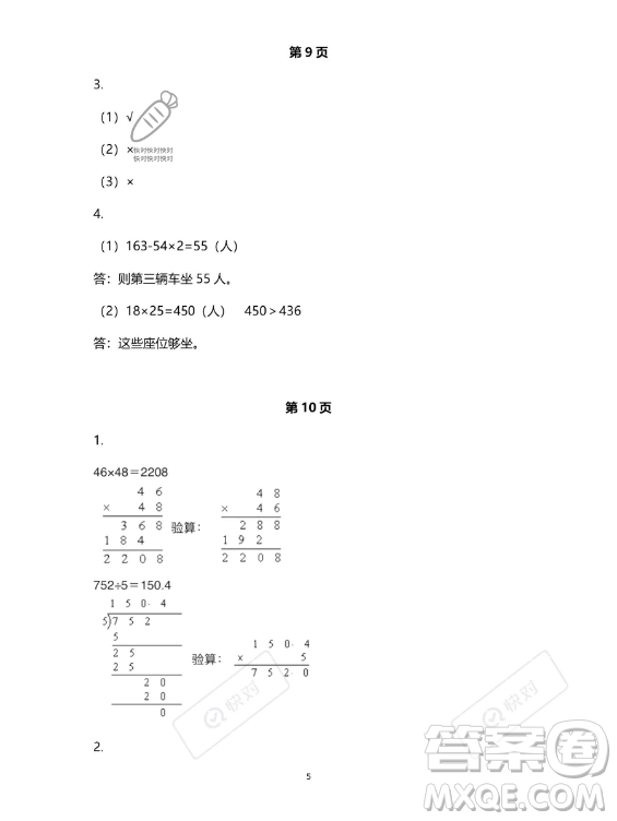 教育科學(xué)出版社2023年暑假作業(yè)三年級數(shù)學(xué)人教版答案