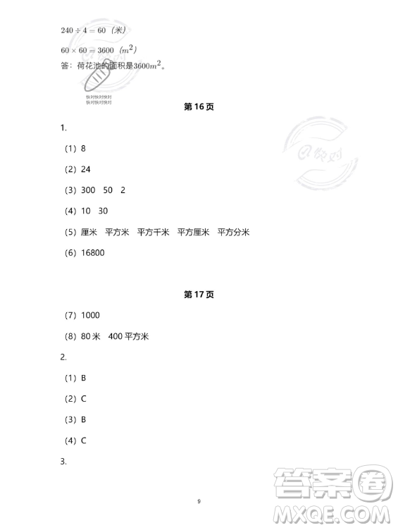 教育科學(xué)出版社2023年暑假作業(yè)三年級數(shù)學(xué)人教版答案