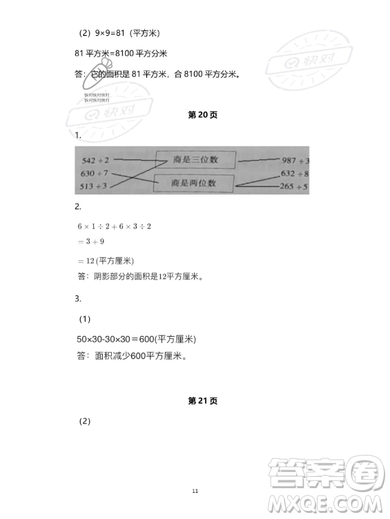 教育科學(xué)出版社2023年暑假作業(yè)三年級數(shù)學(xué)人教版答案