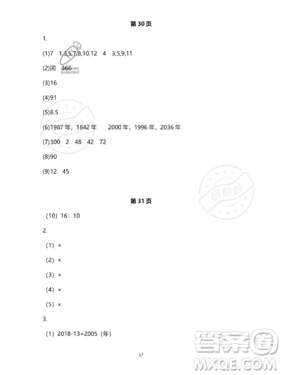 教育科學(xué)出版社2023年暑假作業(yè)三年級數(shù)學(xué)人教版答案