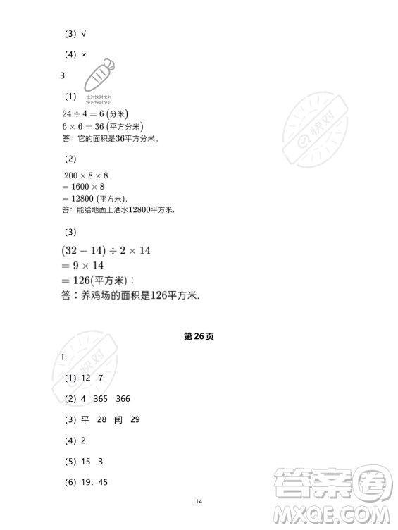 教育科學(xué)出版社2023年暑假作業(yè)三年級數(shù)學(xué)人教版答案