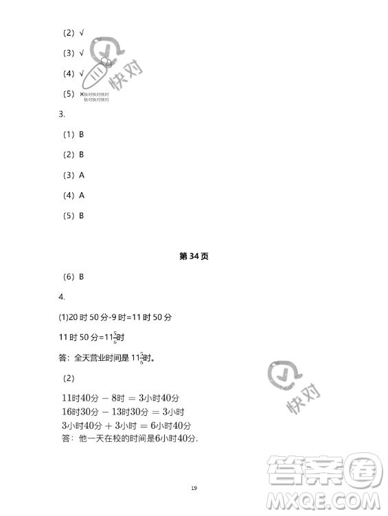 教育科學(xué)出版社2023年暑假作業(yè)三年級數(shù)學(xué)人教版答案