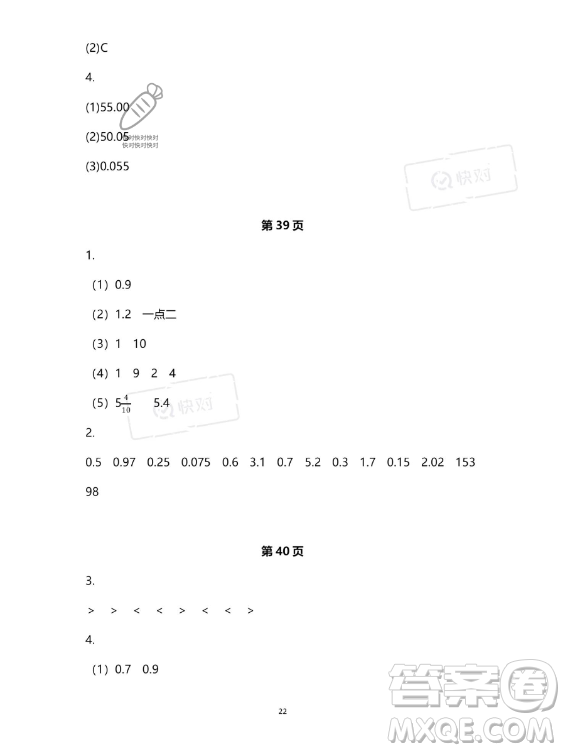 教育科學(xué)出版社2023年暑假作業(yè)三年級數(shù)學(xué)人教版答案