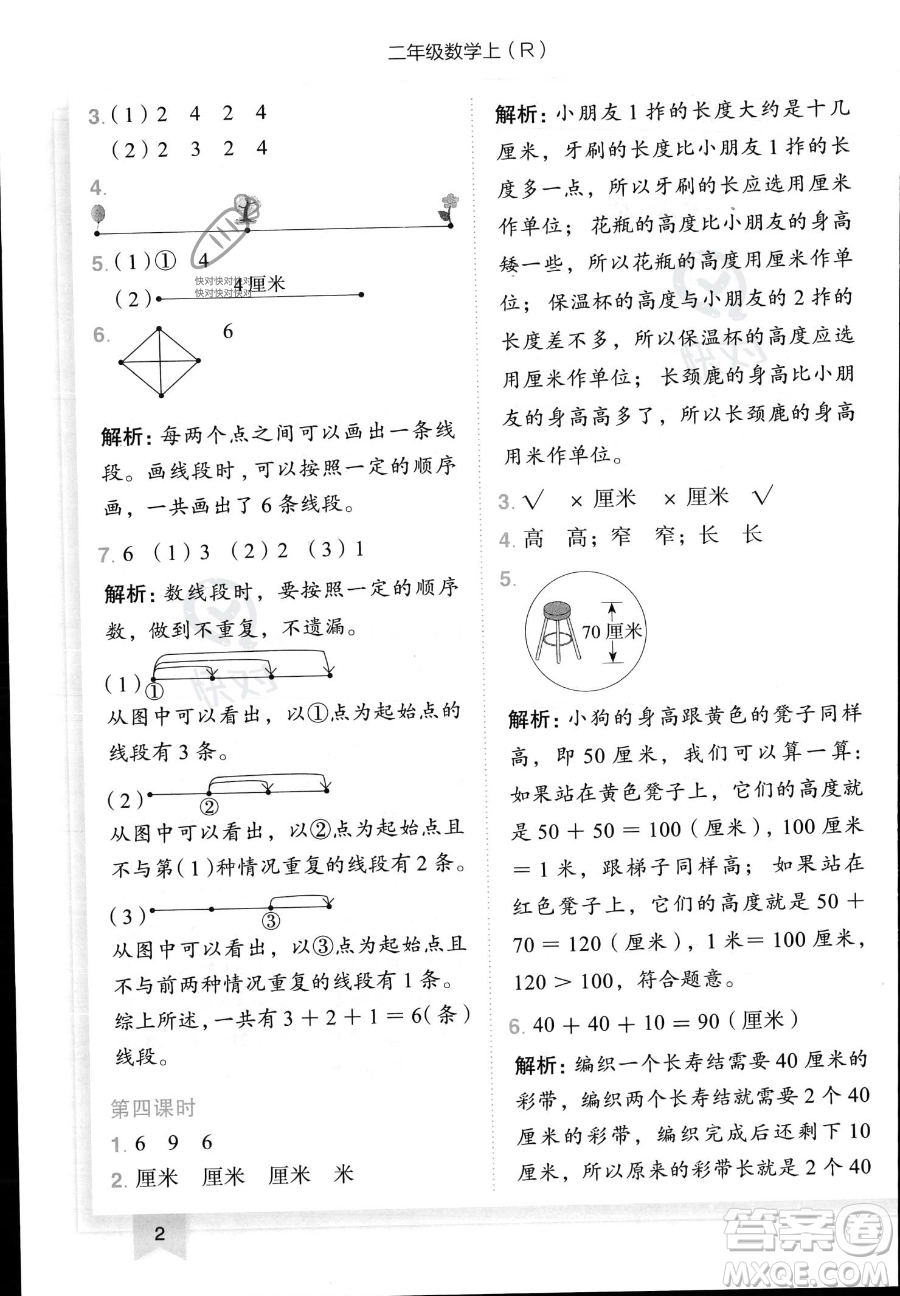 龍門書局2023黃岡小狀元作業(yè)本二年級上冊數(shù)學(xué)人教版答案