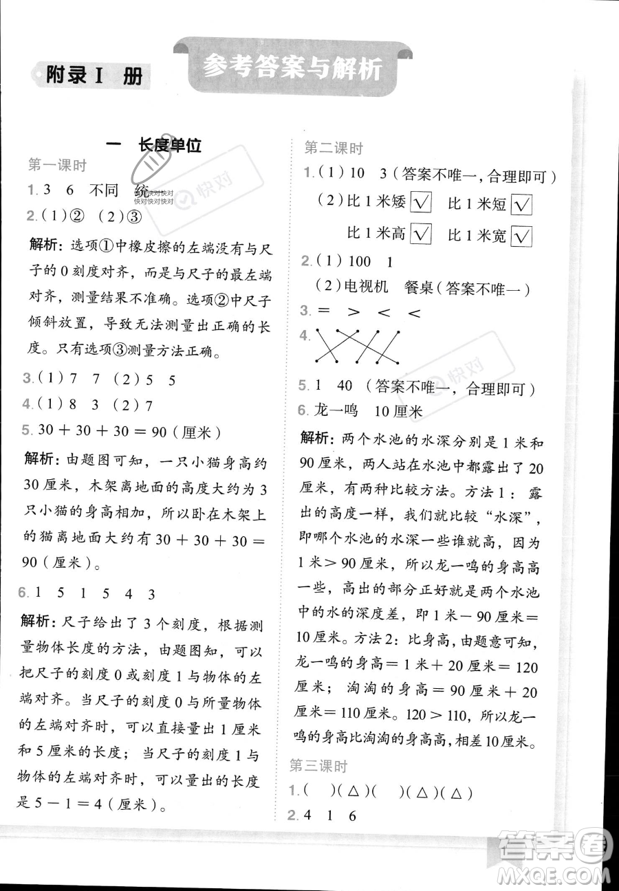 龍門書局2023黃岡小狀元作業(yè)本二年級上冊數(shù)學(xué)人教版答案