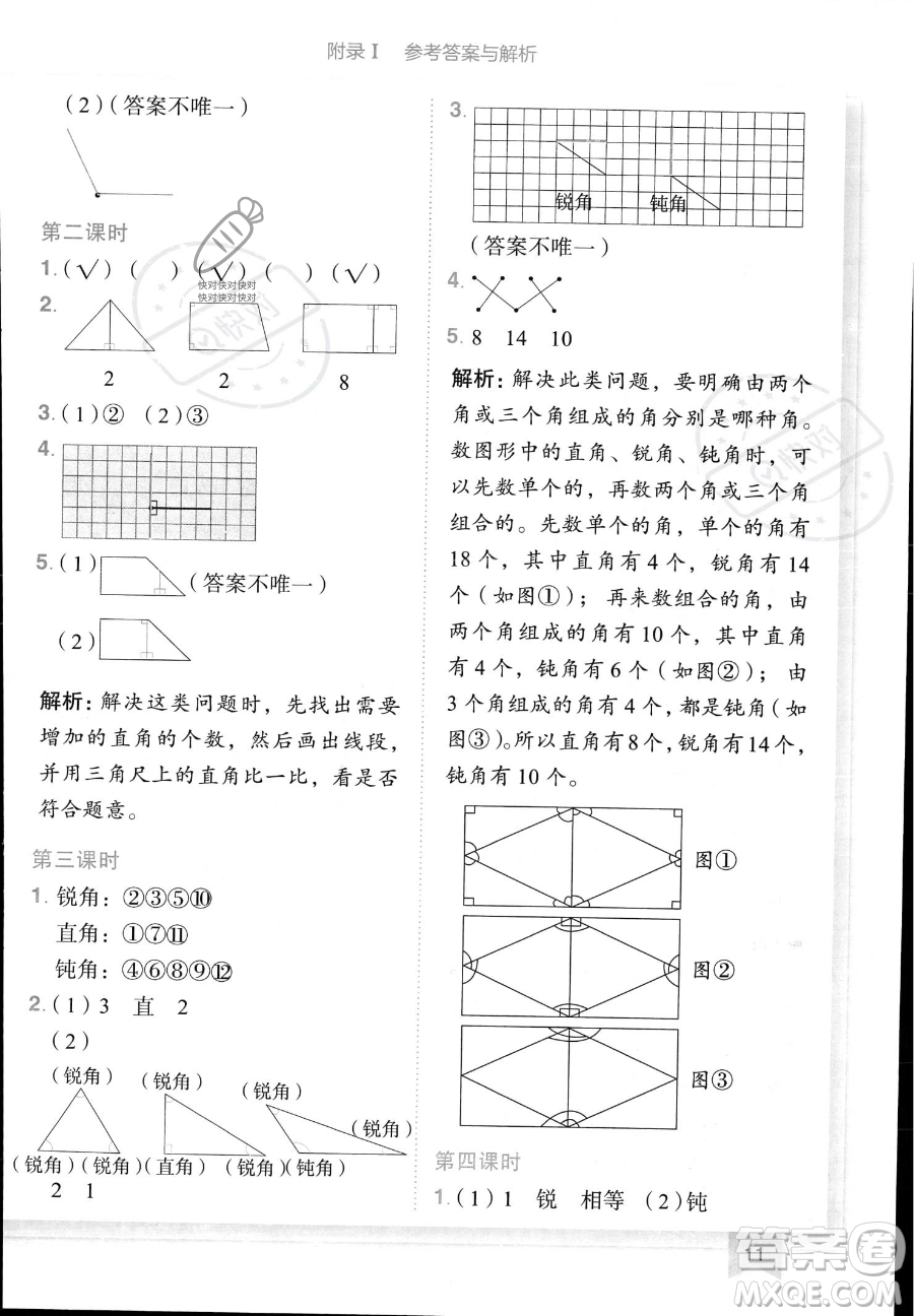 龍門書局2023黃岡小狀元作業(yè)本二年級上冊數(shù)學(xué)人教版答案