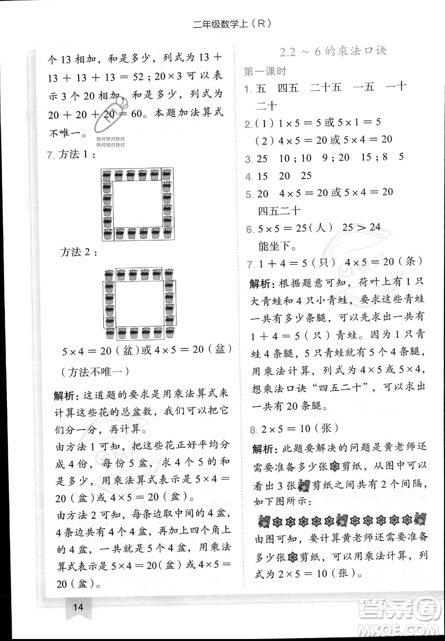 龍門書局2023黃岡小狀元作業(yè)本二年級上冊數(shù)學(xué)人教版答案