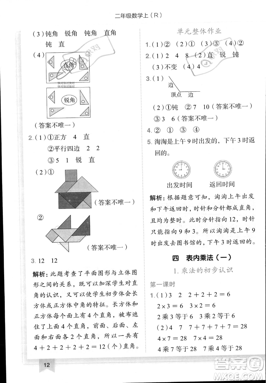 龍門書局2023黃岡小狀元作業(yè)本二年級上冊數(shù)學(xué)人教版答案