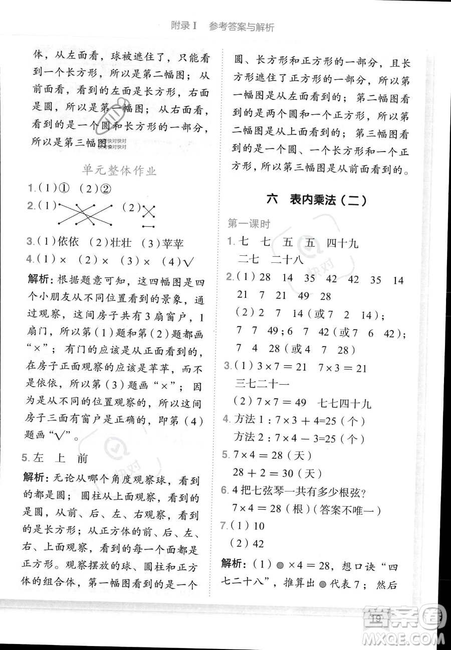 龍門書局2023黃岡小狀元作業(yè)本二年級上冊數(shù)學(xué)人教版答案