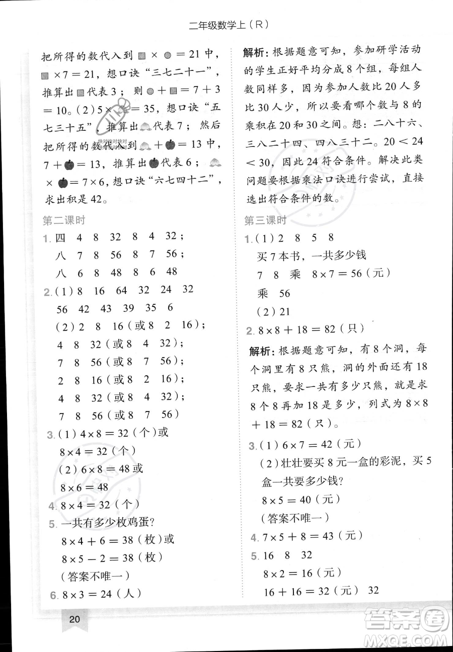 龍門書局2023黃岡小狀元作業(yè)本二年級上冊數(shù)學(xué)人教版答案