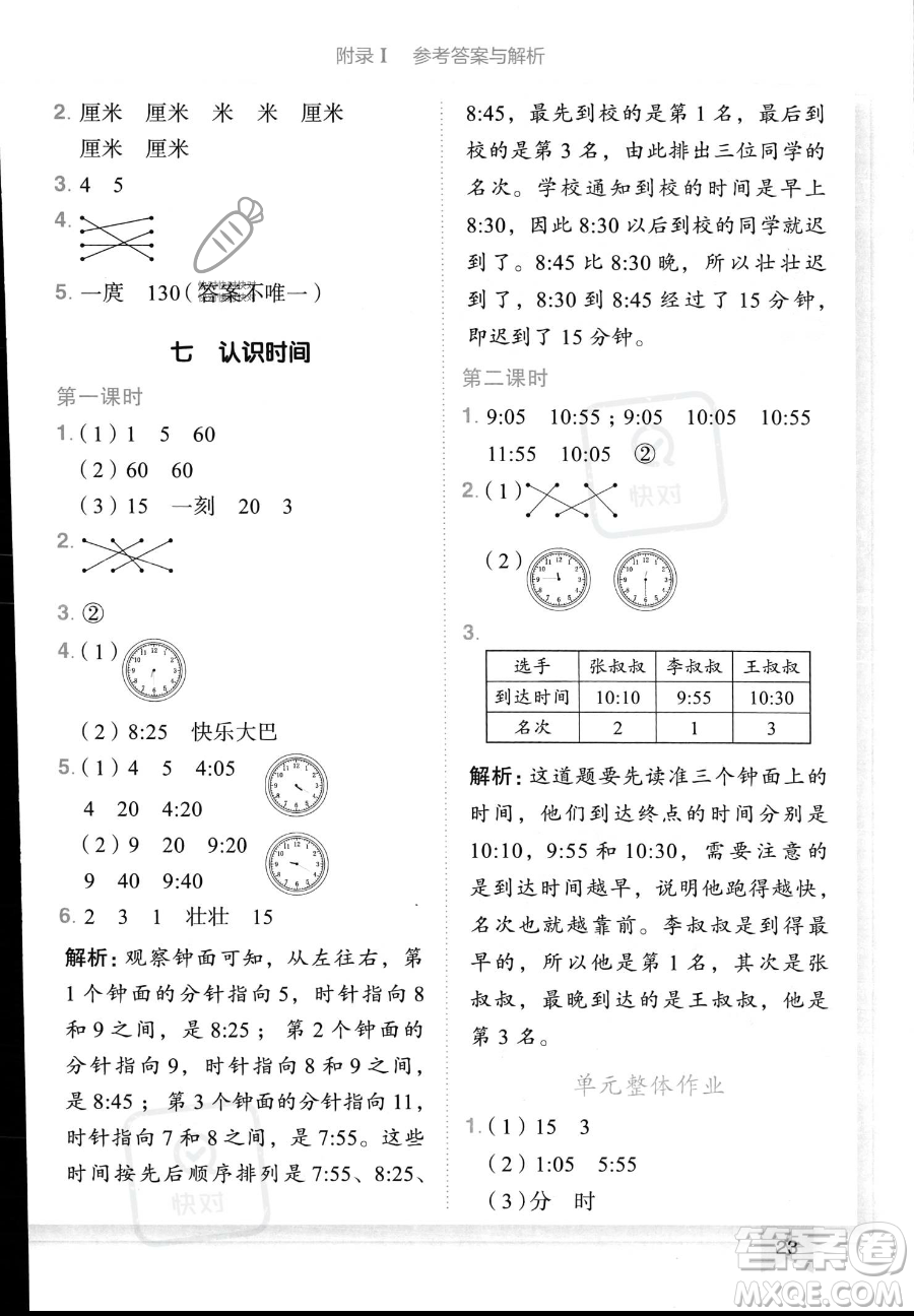 龍門書局2023黃岡小狀元作業(yè)本二年級上冊數(shù)學(xué)人教版答案