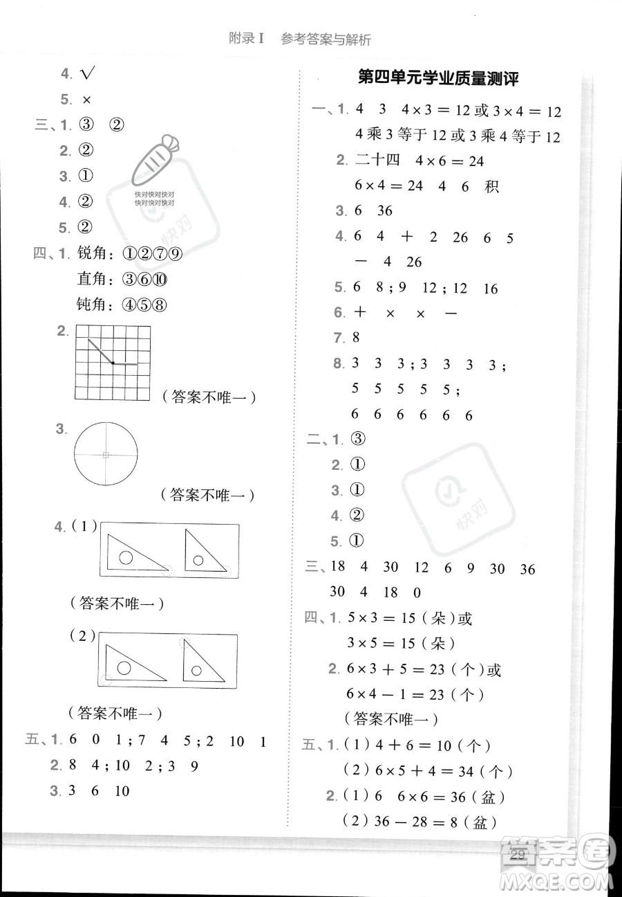 龍門書局2023黃岡小狀元作業(yè)本二年級上冊數(shù)學(xué)人教版答案