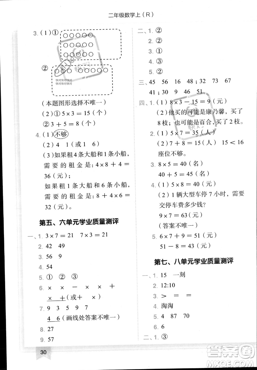 龍門書局2023黃岡小狀元作業(yè)本二年級上冊數(shù)學(xué)人教版答案